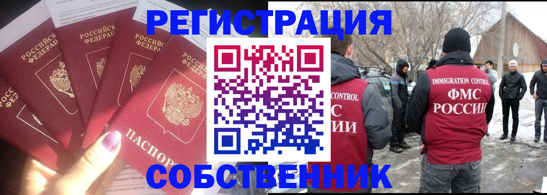 временная регистрация в квартире в Улан-Удэ