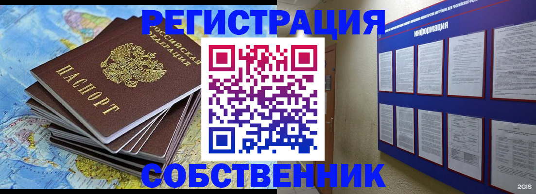 прописка от собственника в Улан-Удэ