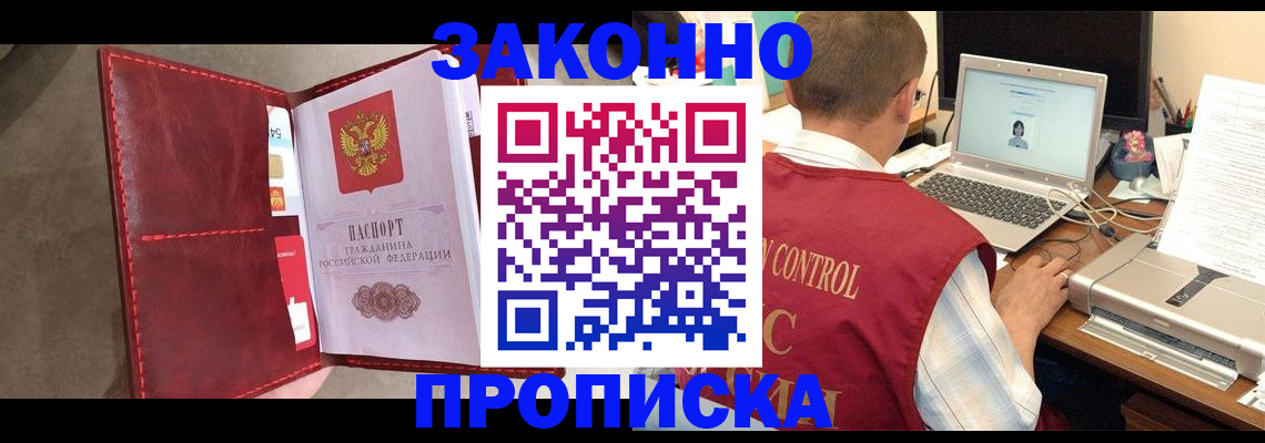 прописка паспорт в Улан-Удэ