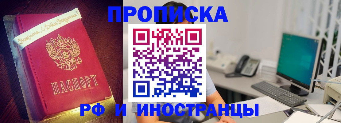 прописка гарантия в Улан-Удэ