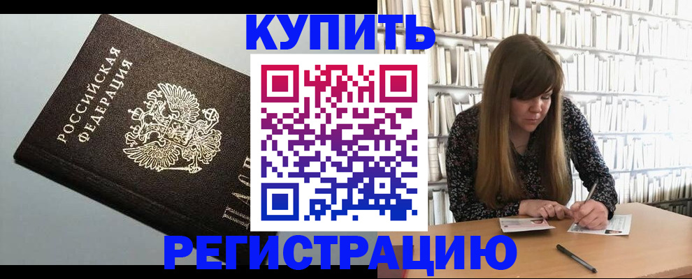 прописка ребенка в Улан-Удэ