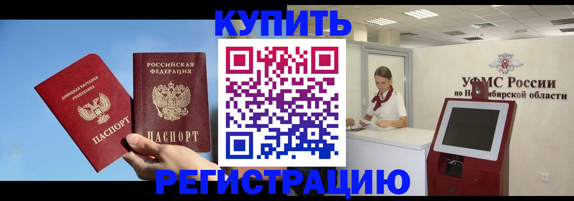 временная регистрация купить в Улан-Удэ