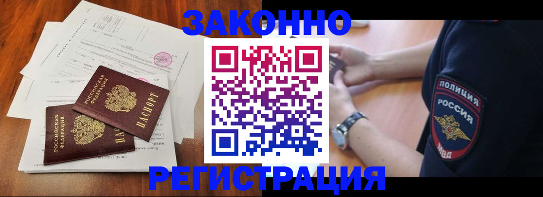 где прописаться в Улан-Удэ