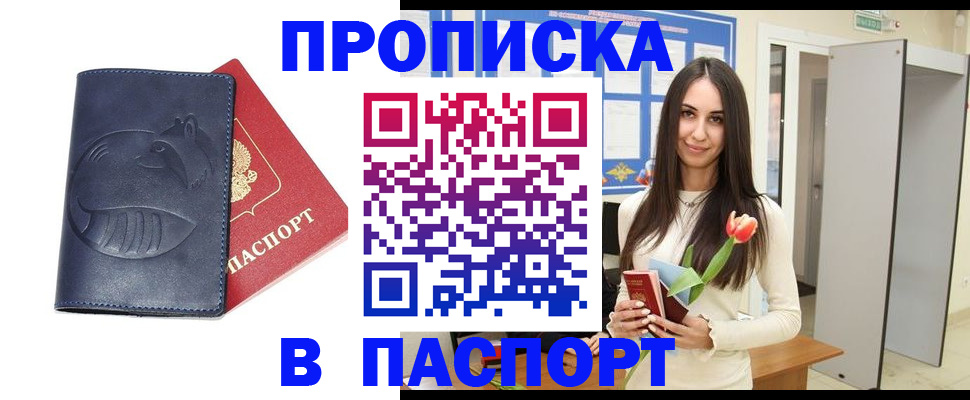 регистрация в Улан-Удэ