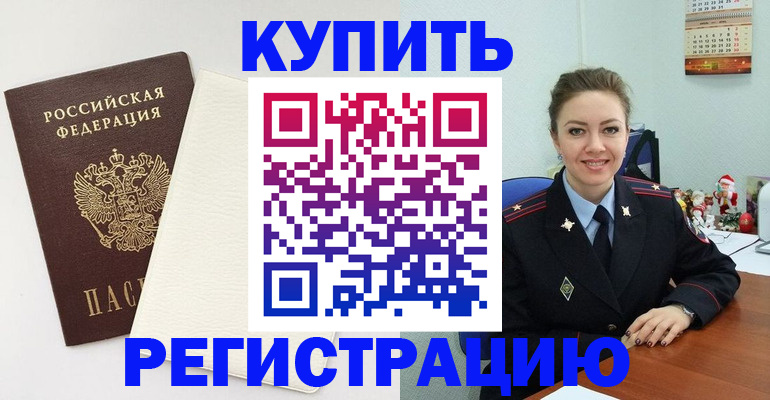 прописка регистрация в Улан-Удэ