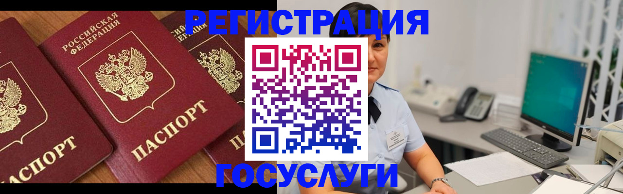 прописка паспорт в Улан-Удэ