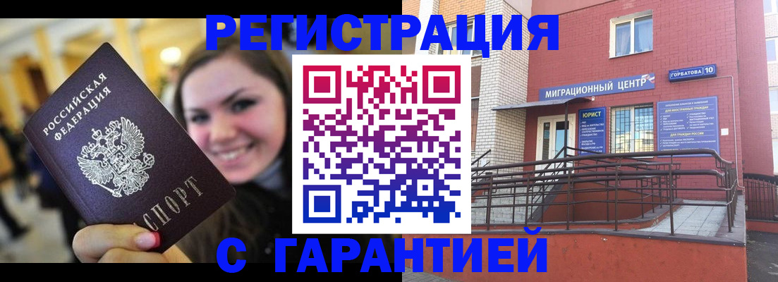 временная регистрация в Улан-Удэ